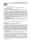Генезис правового регулирования мультимодальных перевозок