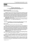 Реализация государственных мер по социальному призрению детской беспризорности в 1920-е гг. (по материалам городов Среднего Поволжья)