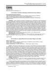 Становление спортивного движения в Саратовском крае в 1920-е гг