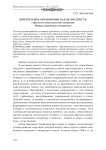 Литературное образование как целостность: о филолого-педагогическом завещании Натана Давидовича Тамарченко