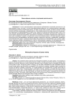 Философские аспекты спортивной деятельности