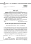 Формы усмотрения в отечественной правовой теории
