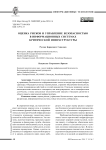 Оценка рисков и управление безопасностью в информационных системах критической инфраструктуры