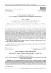 Центр-региональные отношения как фактор ускорения экономического развития