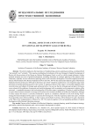 Пространственные аспекты новой системы национальных целей развития России