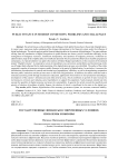 Государственные финансы в современных условиях: проблемы и вызовы