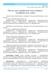Расчет доз удобрений под клеверо-тимофеечную смесь