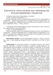 Значимость эмульгаторов при производстве молокосодержащих продуктов