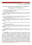 Использование антиоксидантов в продуктах маслоделия. Астаксантин