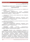 Разработка молочного продукта с ягодным компонентом
