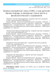 Анализ экспрессии гена LCORL у кур русской белой породы в реперные точки роста и физиологического созревания