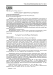 Влияние доверия на эффективность дезинформации