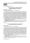 Уголовная ответственность за незаконное осуществление врачебной и фармацевтической деятельности в дореволюционной России (XI - начало XX вв.)