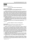Коннотации миграции в дискурсе междисциплинарности