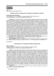 Прекариатизация как характеристика современного цифрового общества