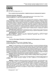 Роль социологических дисциплин в профессиональном саморазвитии педагога