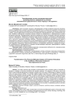 Трансформация системы мотивации персонала производственных предприятий в условиях экономической турбулентности: новые подходы и инструменты