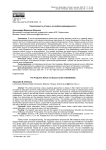 Проективность утопии и ее нефальсифицируемость