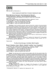 О роли социальной синергетики в познании современного мира
