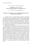 Периферия «Русского мира»: Синьцзян сквозь призму эго-документов XX в.