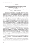 Организация миграций населения в новые совхозы Калмыцкой АССР в 1957–1991 гг.