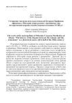 Сочинение митрополита Палестинской Кесарии Парфения Афинского «История спора Ромеев с армянами» как исторический первоисточник (первая половина XVIII в.)