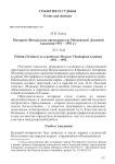 Питирим (Нечаев) как преподаватель Московской духовной академии 1951–1992 гг.