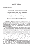 The reflection of Narodniks' ideas in the newspaper “Azatutyan Avetaber” (during the period of the Russian Empire)