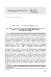 К вопросу о деаксиологизации языковой картины мира: семантические трансформации лексемы comfort