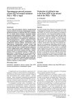 Производство детской игрушки в Коми АССР во второй половине 1940-х – 1950-х годов