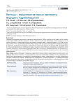 Пептиды — кардиопротекторные препараты будущего. Адреномедуллин
