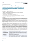 Study of Images in Open Datasets of the Ocular Fundus in Diabetic Retinopathy Designed for Training Neural Network Algorithms