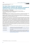 Системы искусственного интеллекта в профилактике и диагностике сердечно-сосудистой патологии в России (систематический обзор)