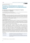 Возможности биоимпедансного анализа для диагностики компонентов остеосаркопенического ожирения