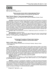 Идеологические основы нового позиционирования России для усиления влияния на постсоветском пространстве