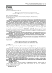 Особенности межпарламентского сотрудничества Российской Федерации с государствами Латинской Америки