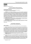 Актуальные проблемы правового обеспечения экономической безопасности на муниципальном уровне