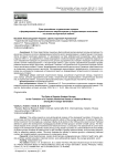Роль российских студенческих отрядов в формировании патриотического мировоззрения у подрастающего поколения на основе исторической памяти