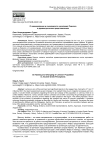 О наименовании и сменяемости населения Лемноса в древнегреческих представлениях
