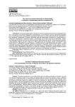 Роль института дополнительного образования в процессе социализации детей и молодежи в РФ