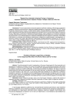 Приоритеты правовой политики России в отношении коренных малочисленных народов Севера, Сибири и Дальнего Востока