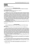 Корпоративный договор как способ установления объема правомочий участников непубличного общества