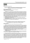 Нормативно-правовые основы деятельности национально-культурных автономий в реализации внешней политики Российской Федерации