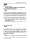 Экстремизм в России: идеологические факторы и аспекты противодействия