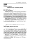 Проблемы социокультурных аспектов развития цивилизации в контексте политических рисков и соблюдения прав человека