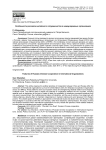 Особенности российско-китайского сотрудничества в международных организациях