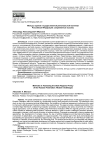 Методы оценки государственной региональной политики Российской Федерации: современные вызовы
