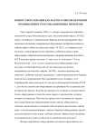 Импорт оборудования как фактор развития нефтяной промышленности в годы довоенных пятилеток