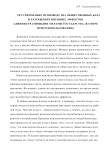 Регулирование производства общественных благ и разрешение внешних эффектов административными мерами государства (в сфере природопользования)