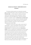 Жилье как объект экономического анализа